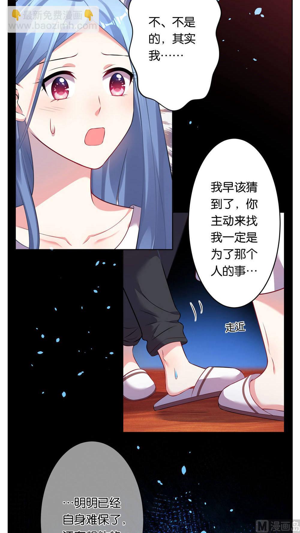 🍘我被总裁黑上了 第73话 第7页
