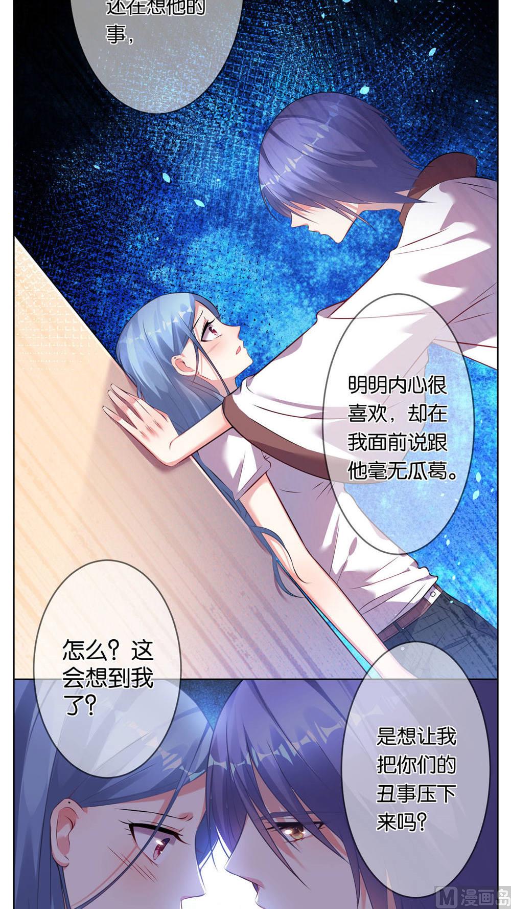 🍘我被总裁黑上了 第73话 第8页