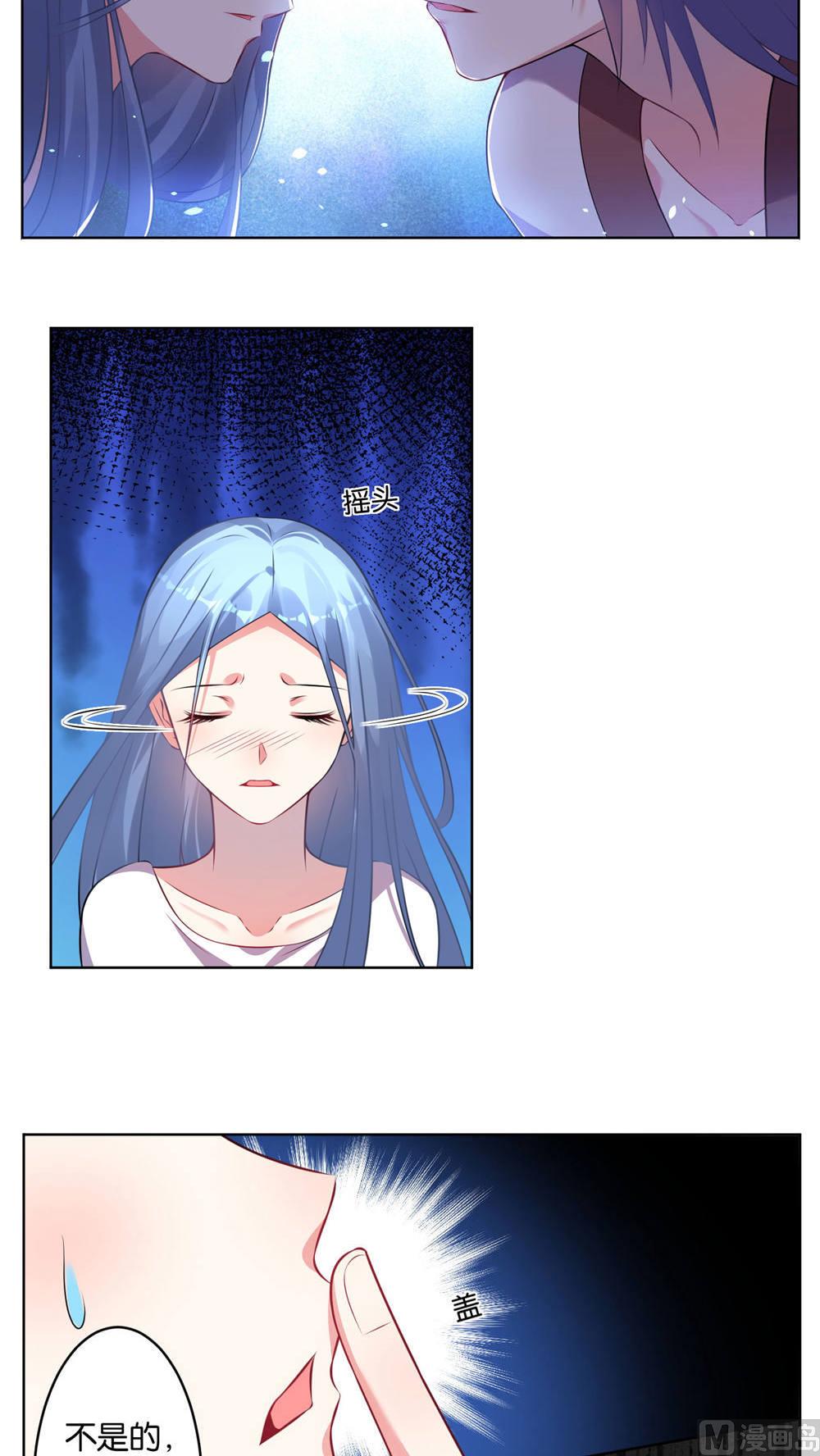 🍘我被总裁黑上了 第73话 第9页