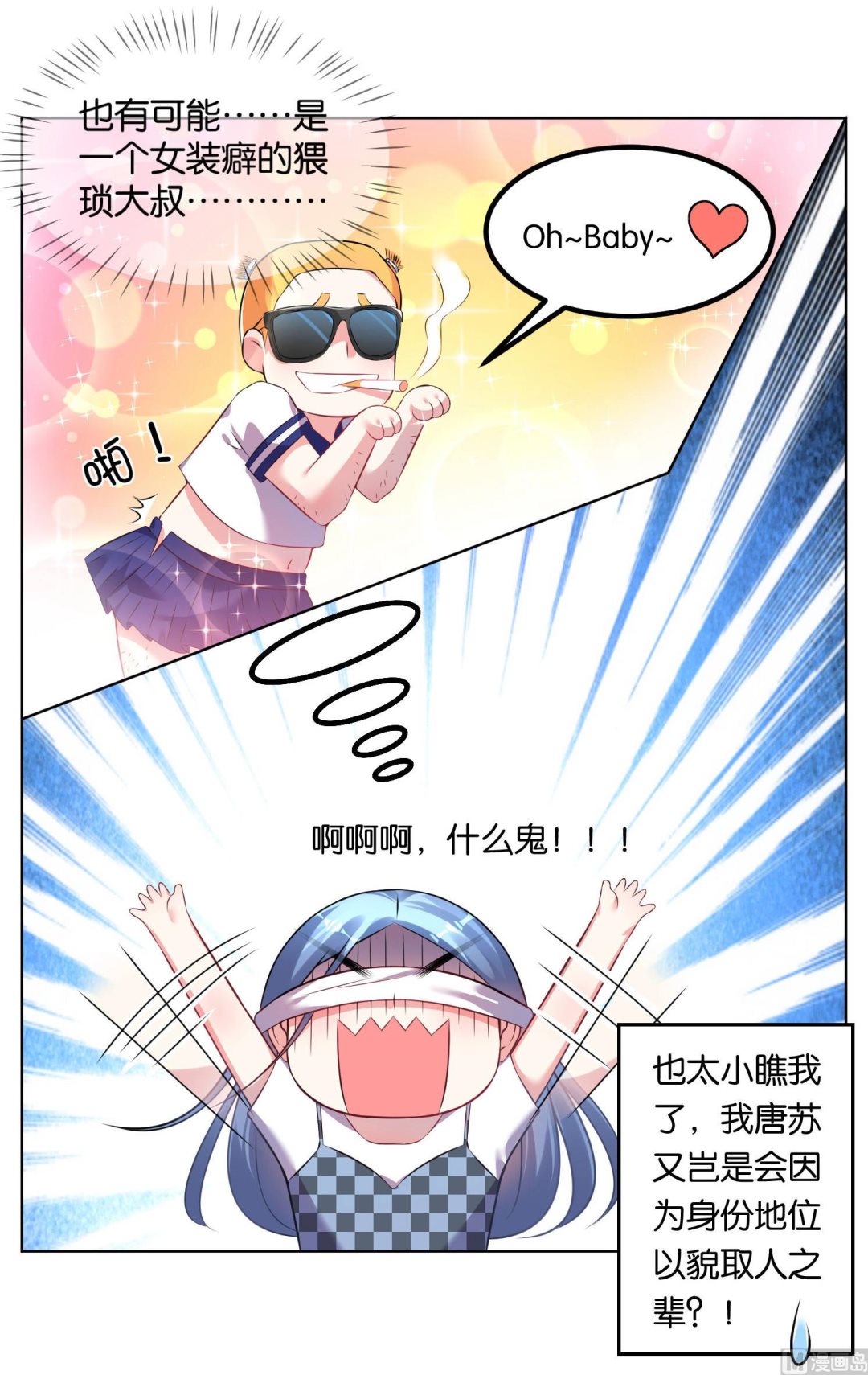 🍘我被总裁黑上了 第75话 第11页