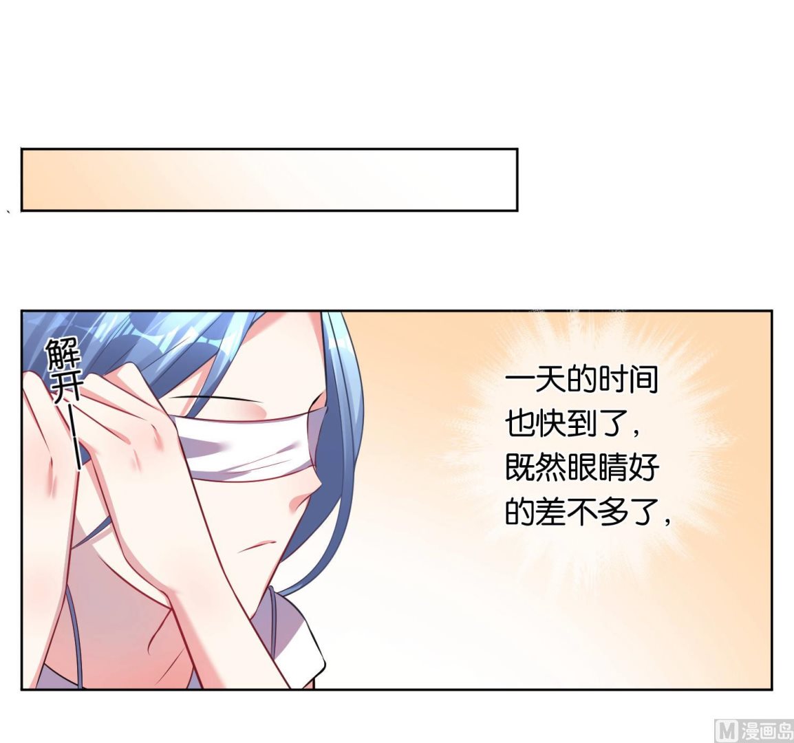 🍘我被总裁黑上了 第75话 第12页