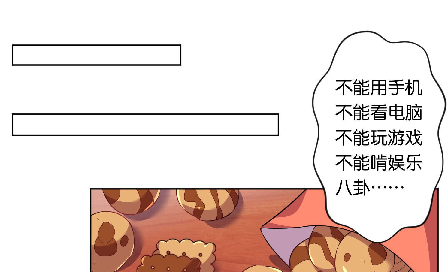 🍘我被总裁黑上了 第75话 第2页