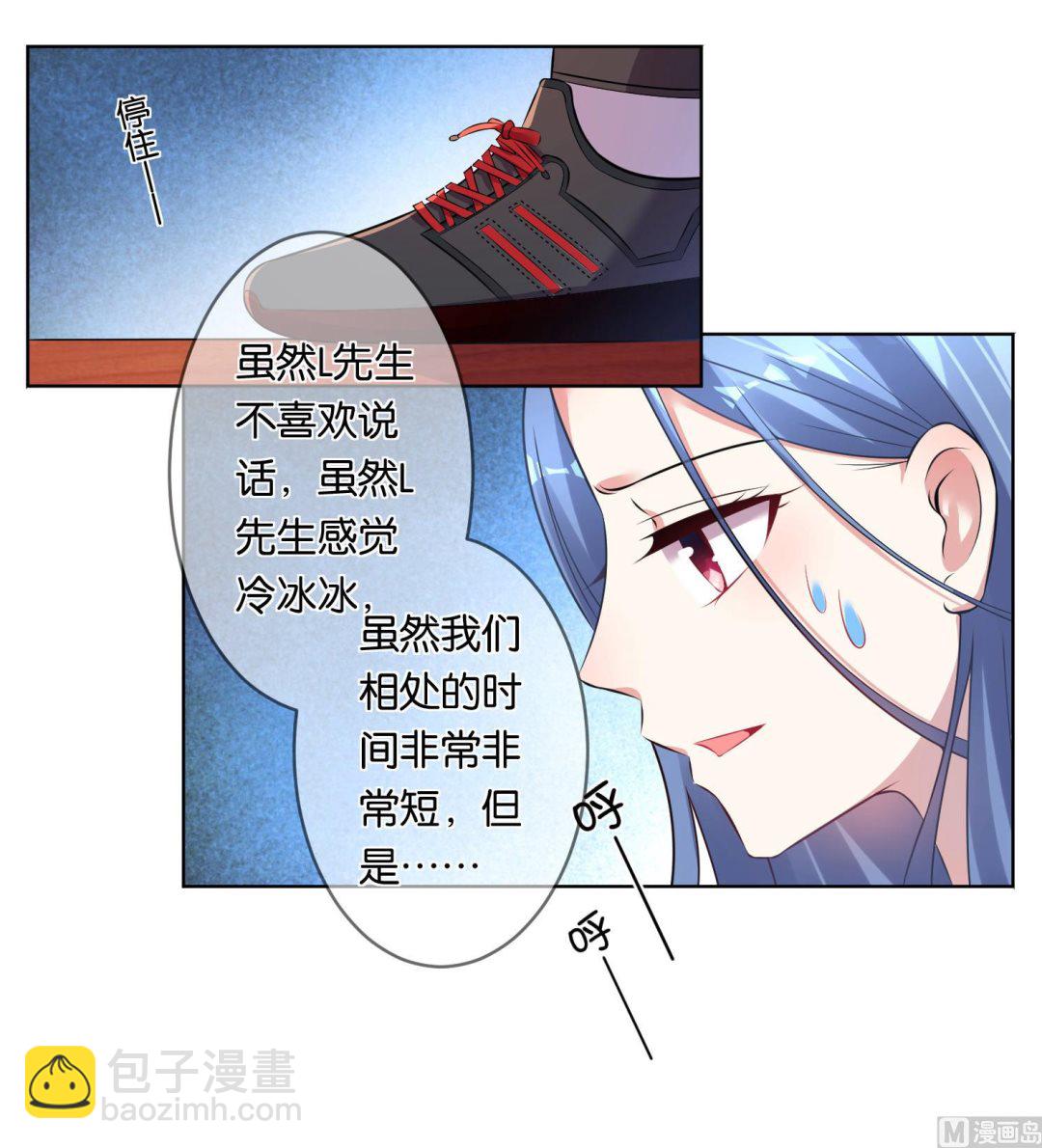 🍘我被总裁黑上了 第75话 第25页