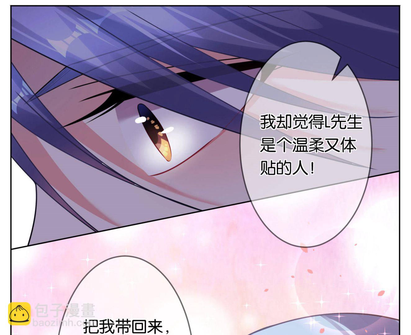 🍘我被总裁黑上了 第75话 第26页