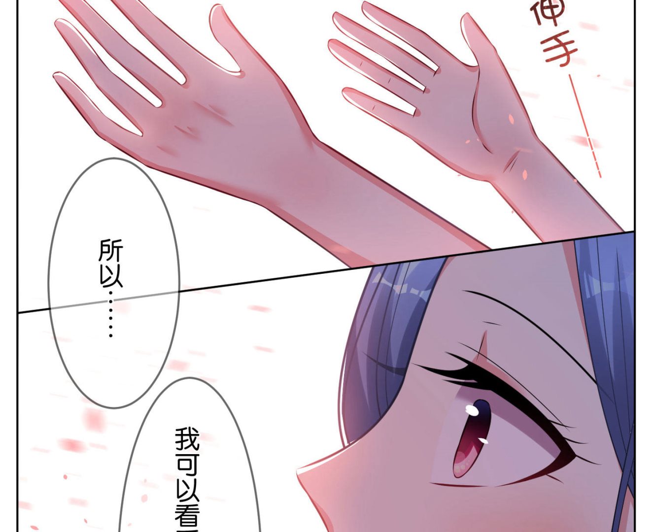 🍘我被总裁黑上了 第75话 第29页
