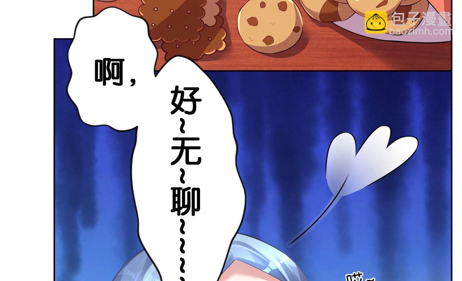 🍘我被总裁黑上了 第75话 第3页