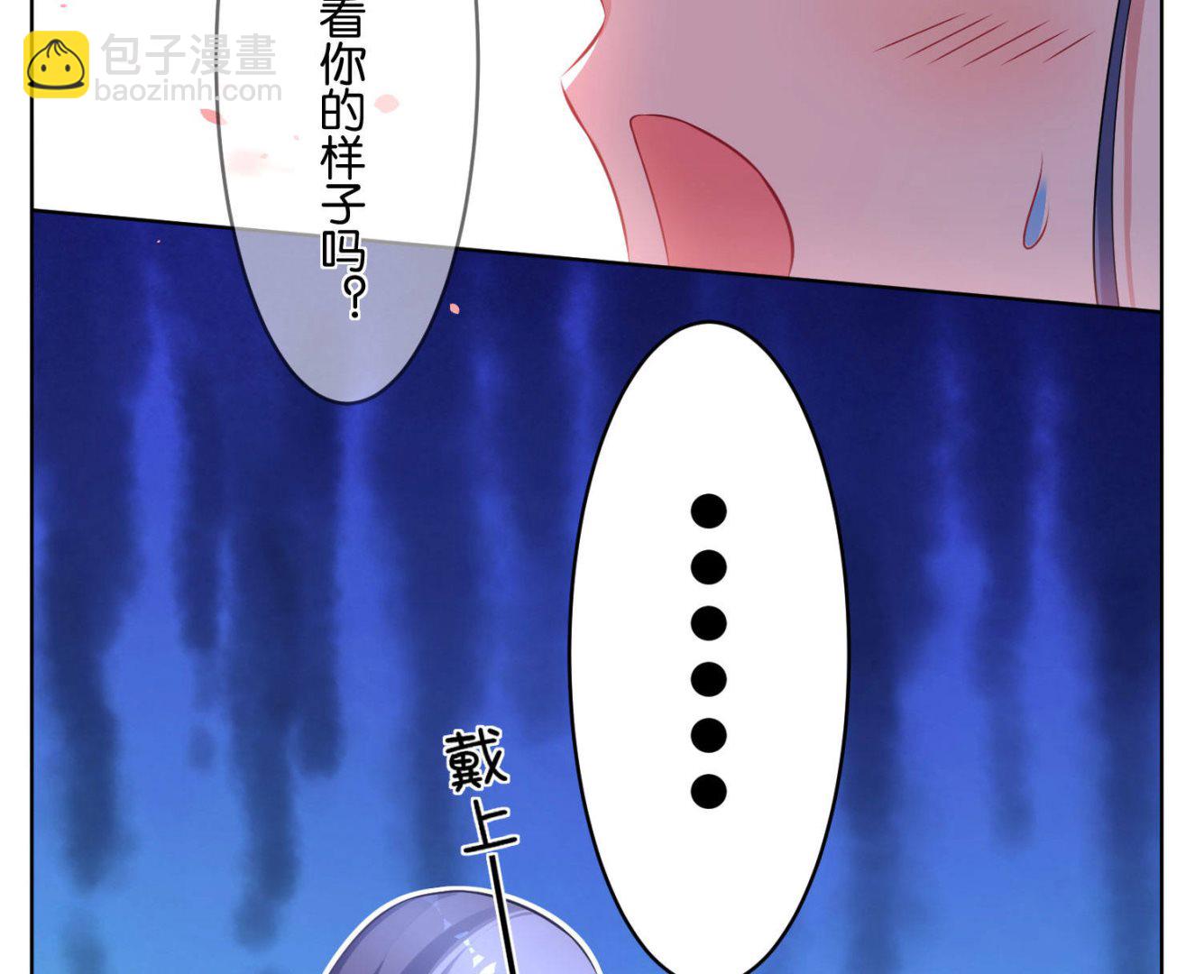 🍘我被总裁黑上了 第75话 第30页