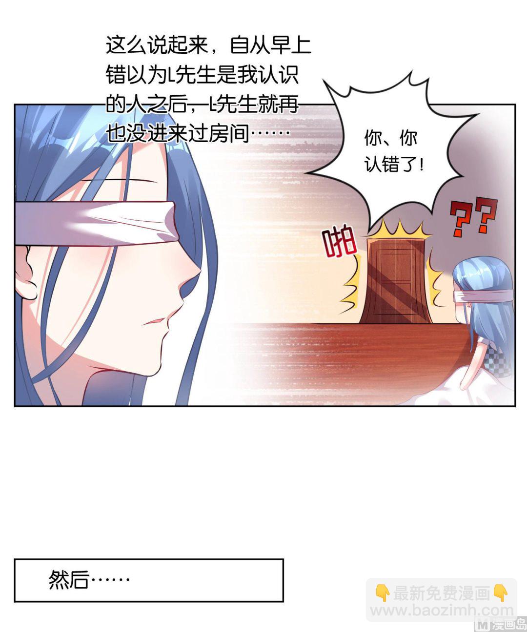 🍘我被总裁黑上了 第75话 第5页