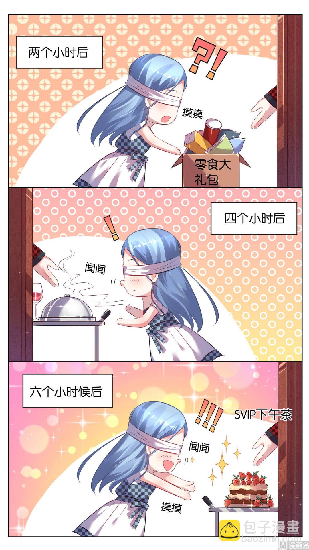 🍘我被总裁黑上了 第75话 第6页