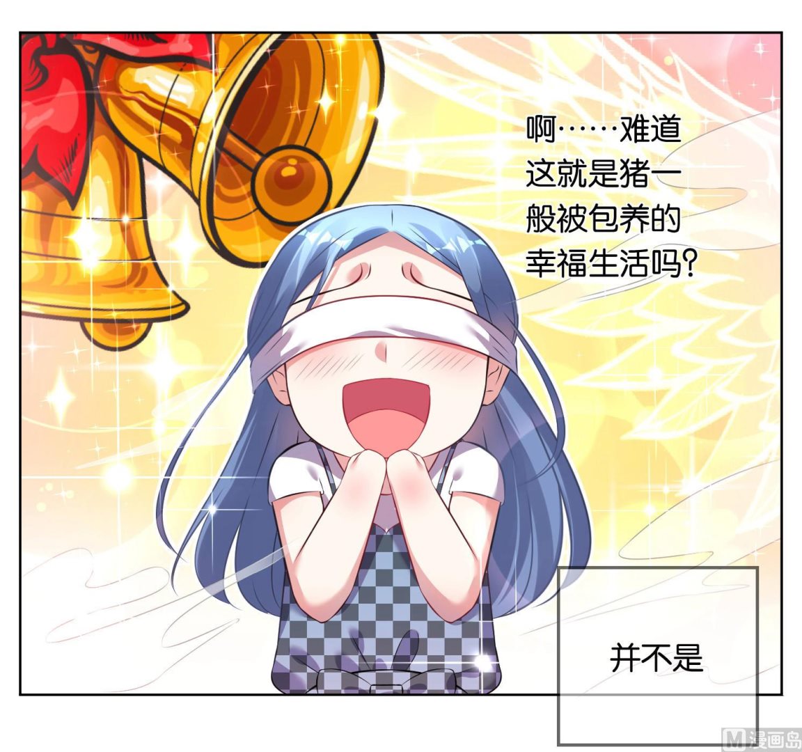 🍘我被总裁黑上了 第75话 第7页