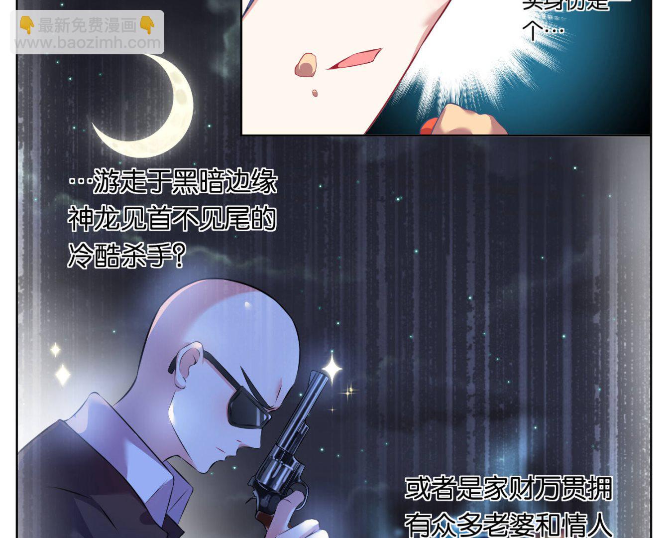 🍘我被总裁黑上了 第75话 第9页
