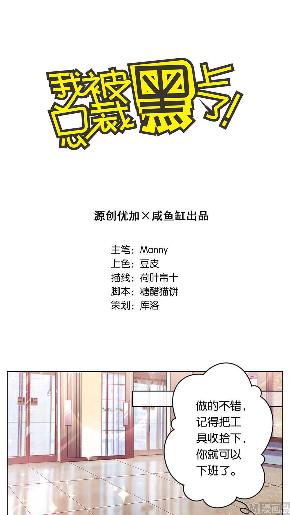 🍘我被总裁黑上了 第77话 第1页