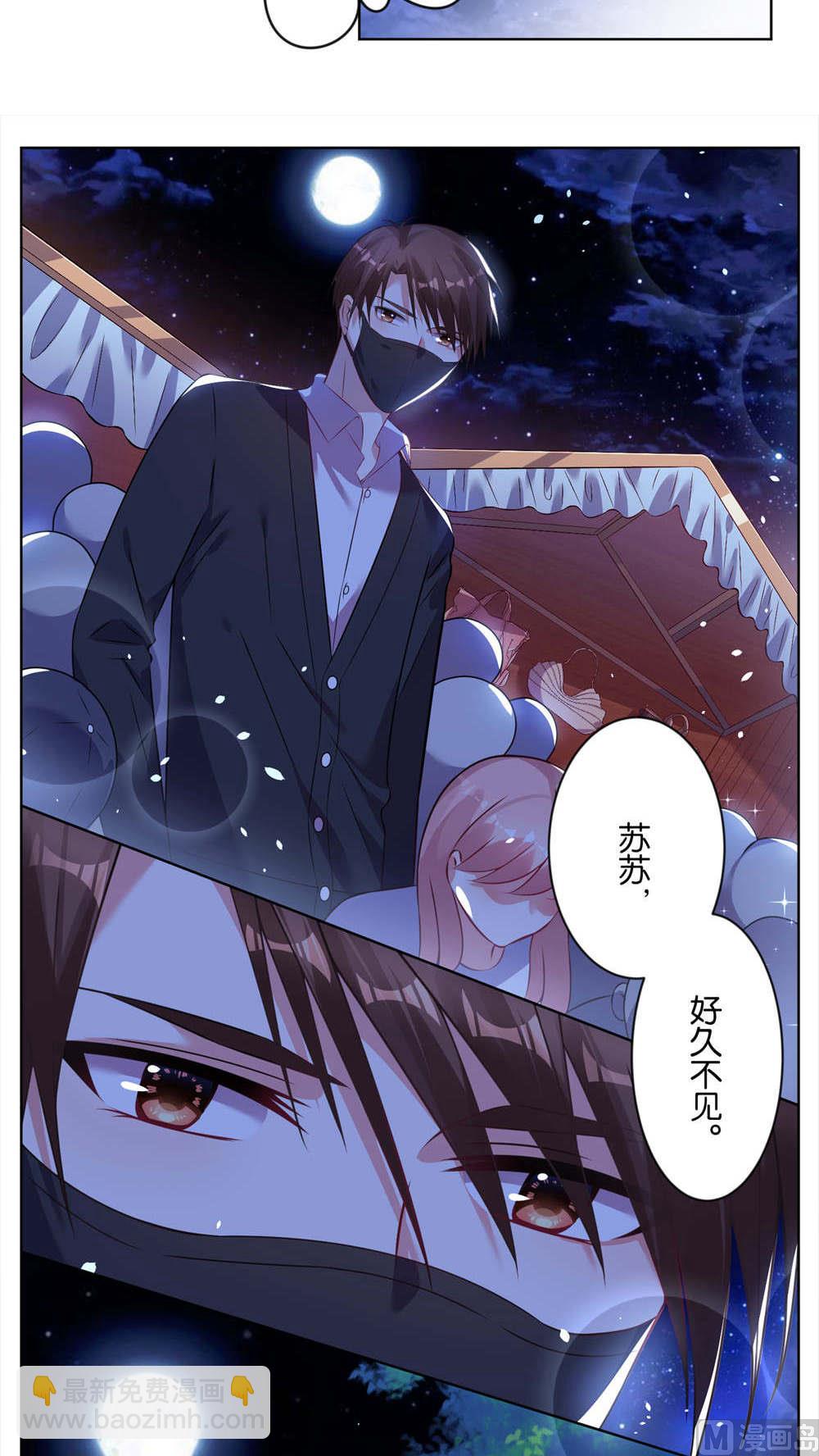 🍘我被总裁黑上了 第77话 第10页