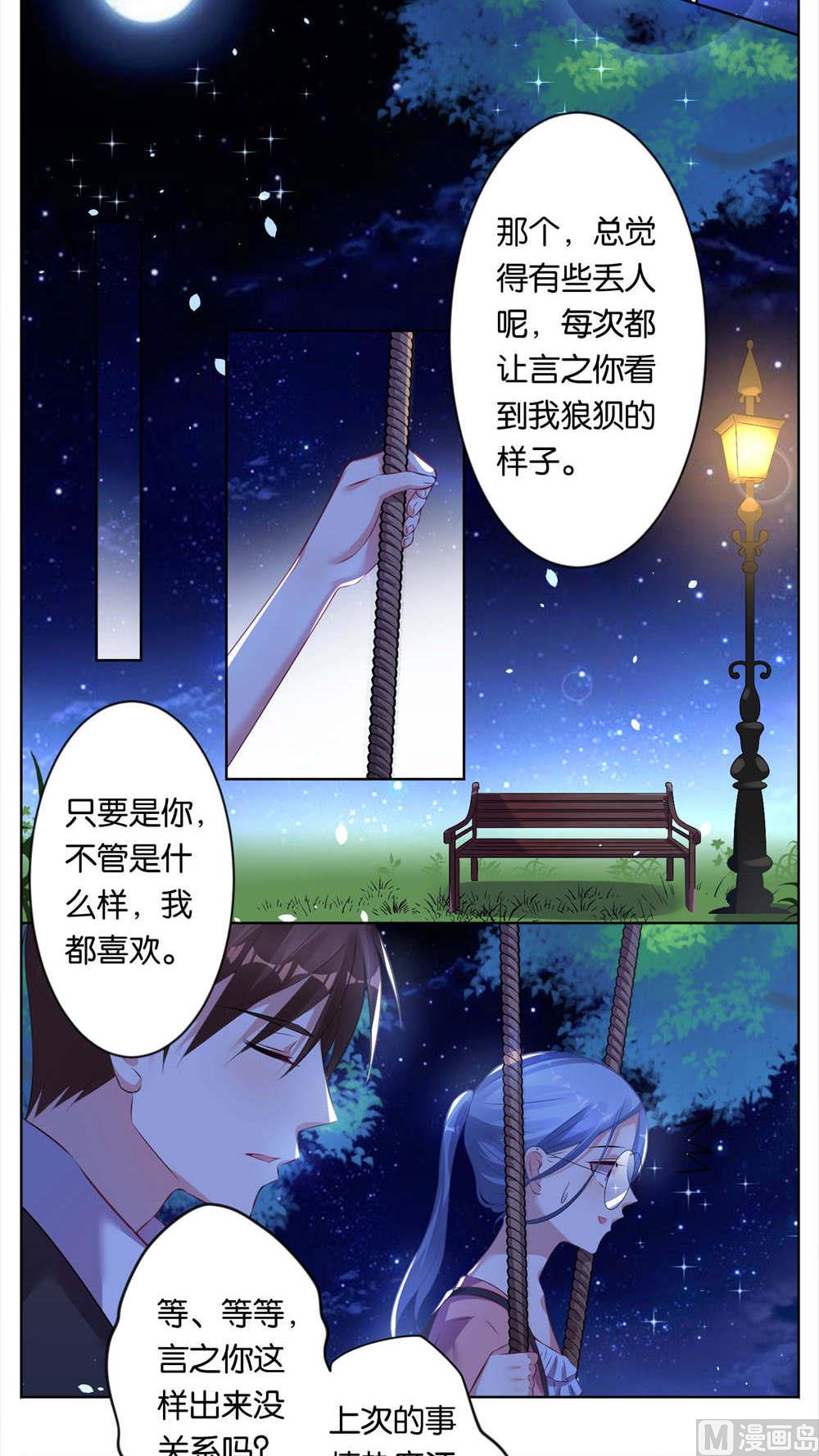 🍘我被总裁黑上了 第77话 第11页