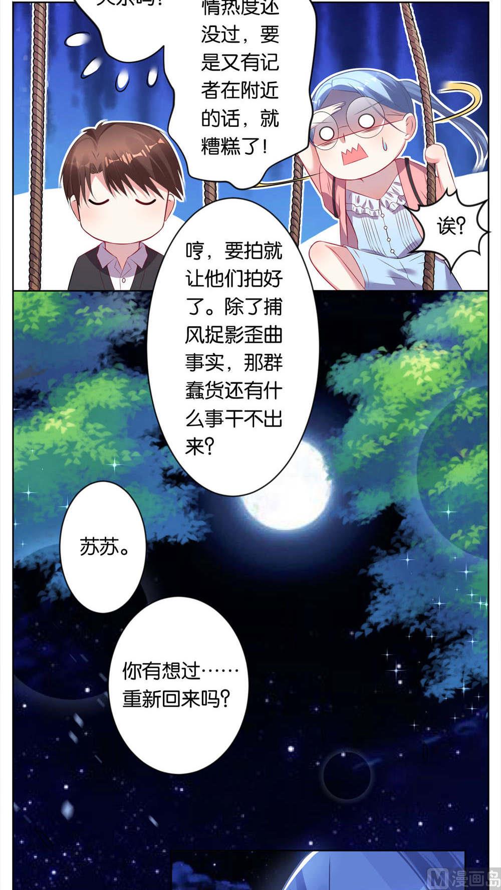 🍘我被总裁黑上了 第77话 第12页