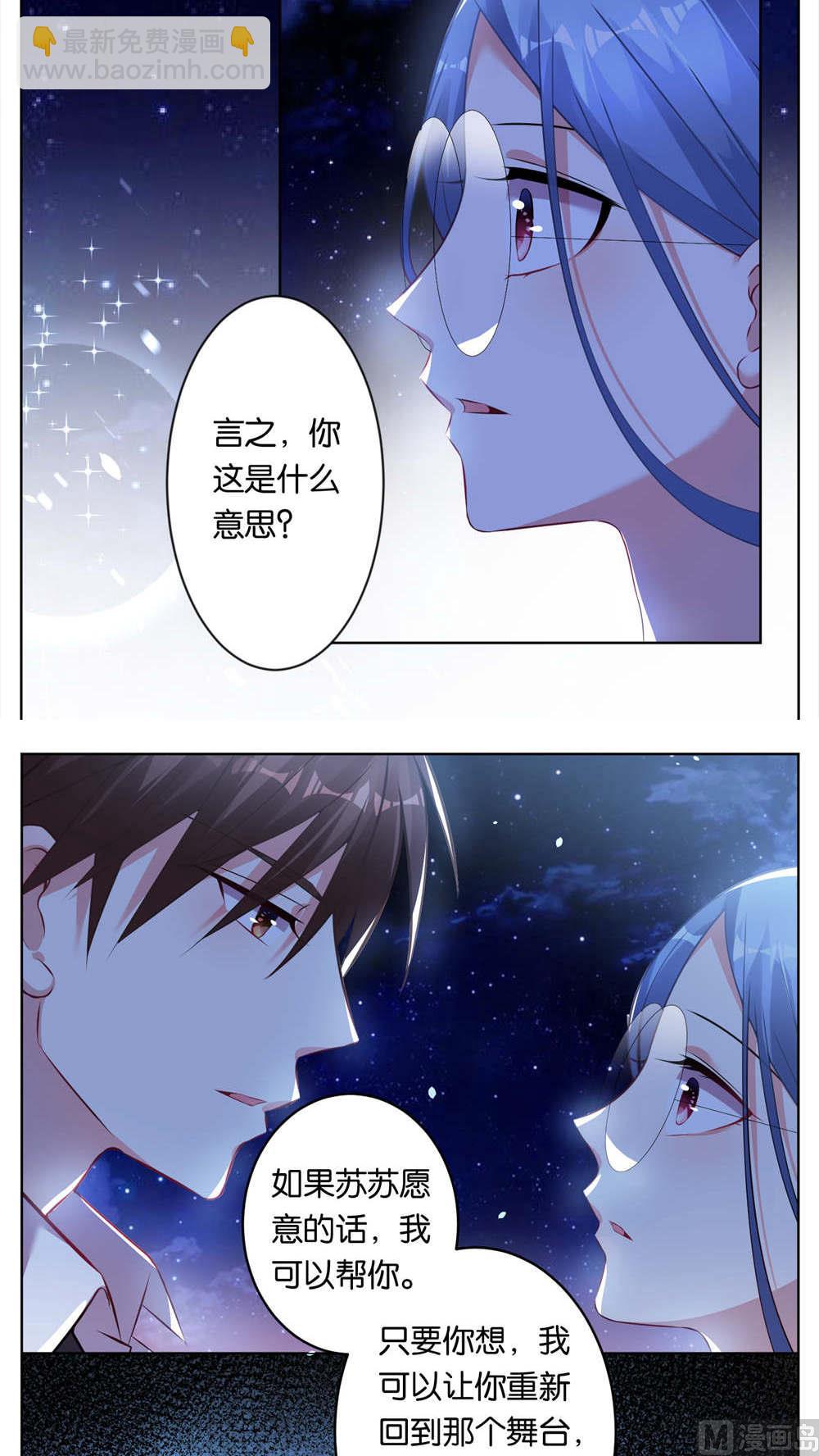 🍘我被总裁黑上了 第77话 第13页