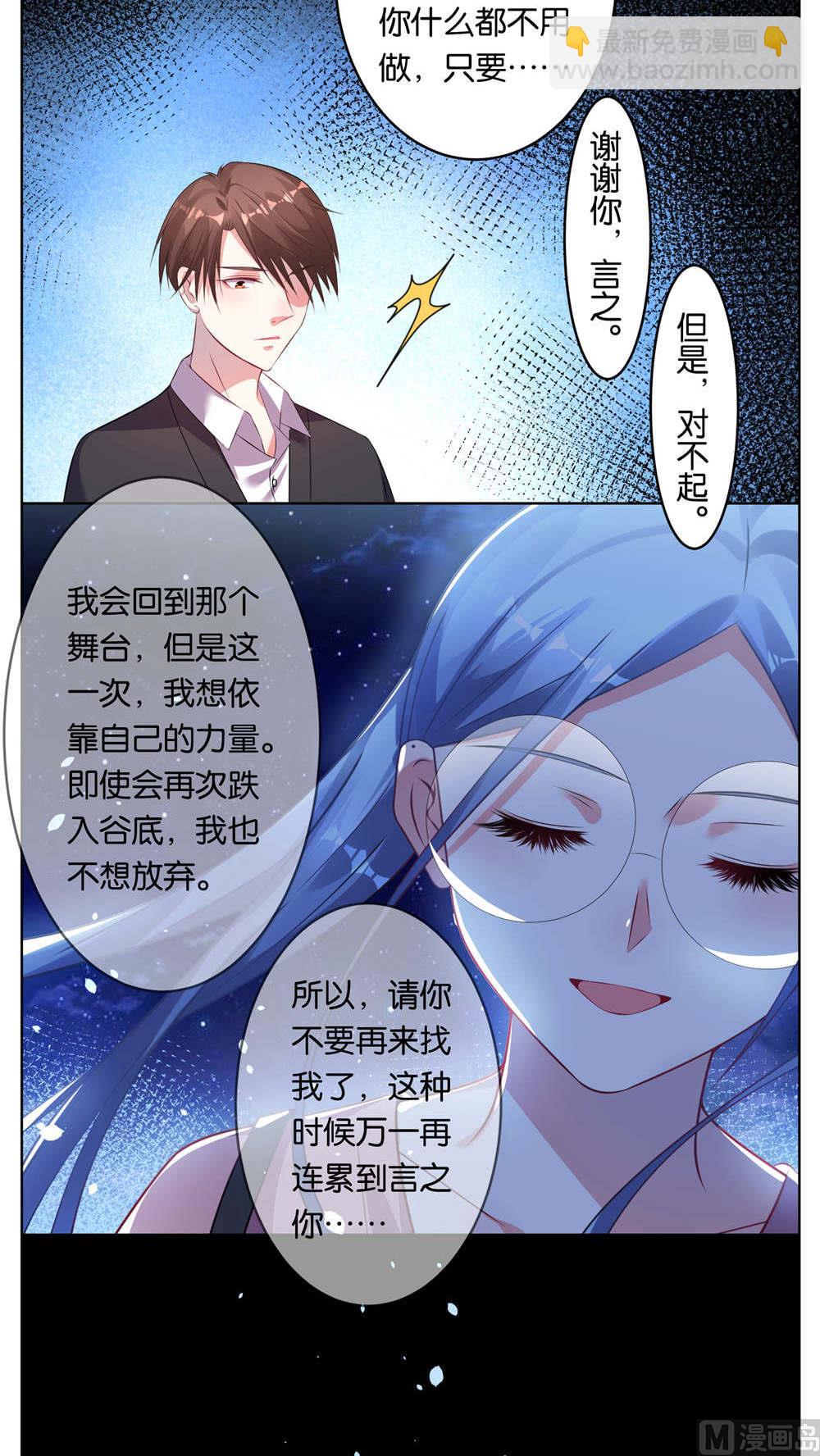 🍘我被总裁黑上了 第77话 第14页