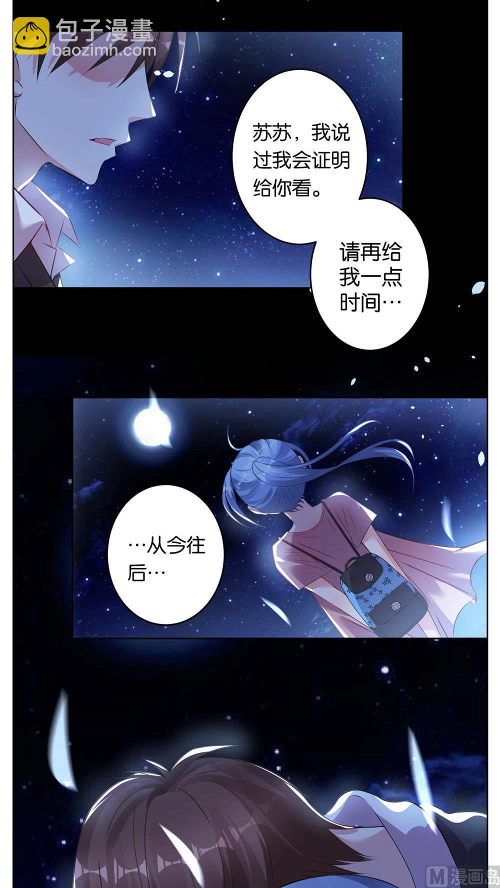 🍘我被总裁黑上了 第77话 第15页