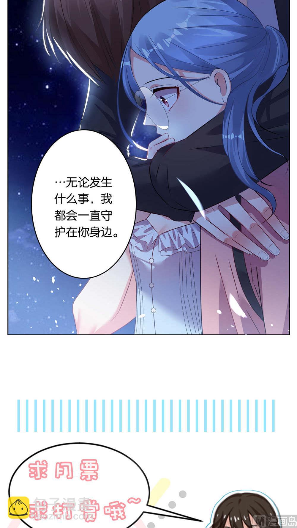 🍘我被总裁黑上了 第77话 第16页