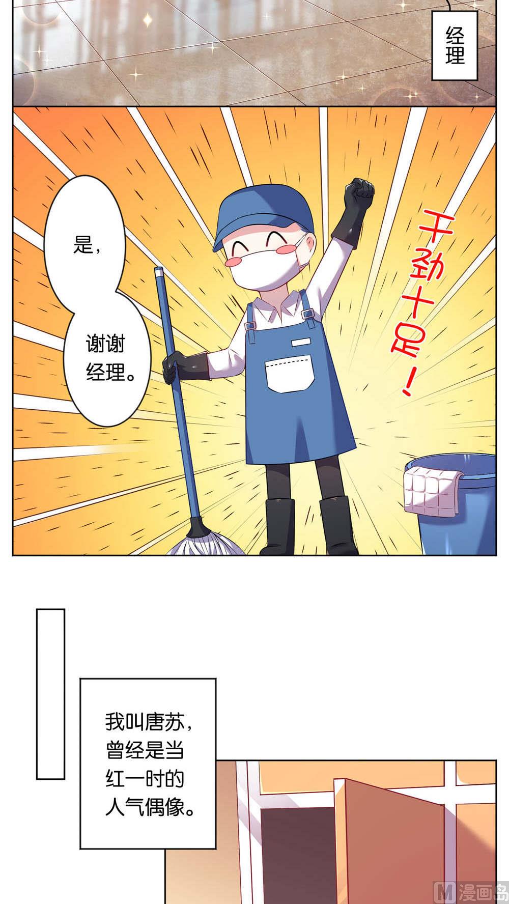 🍘我被总裁黑上了 第77话 第2页