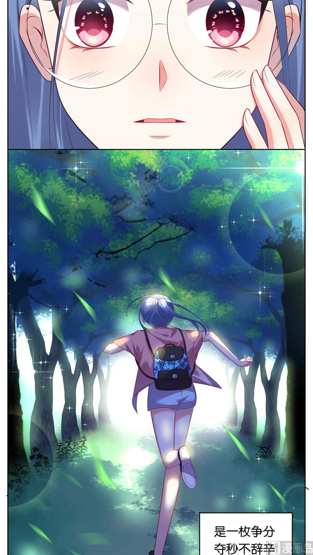 🍘我被总裁黑上了 第77话 第4页