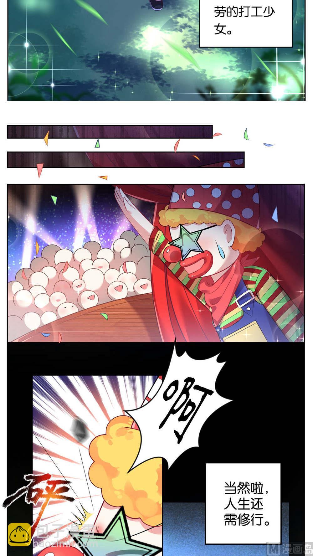 🍘我被总裁黑上了 第77话 第5页