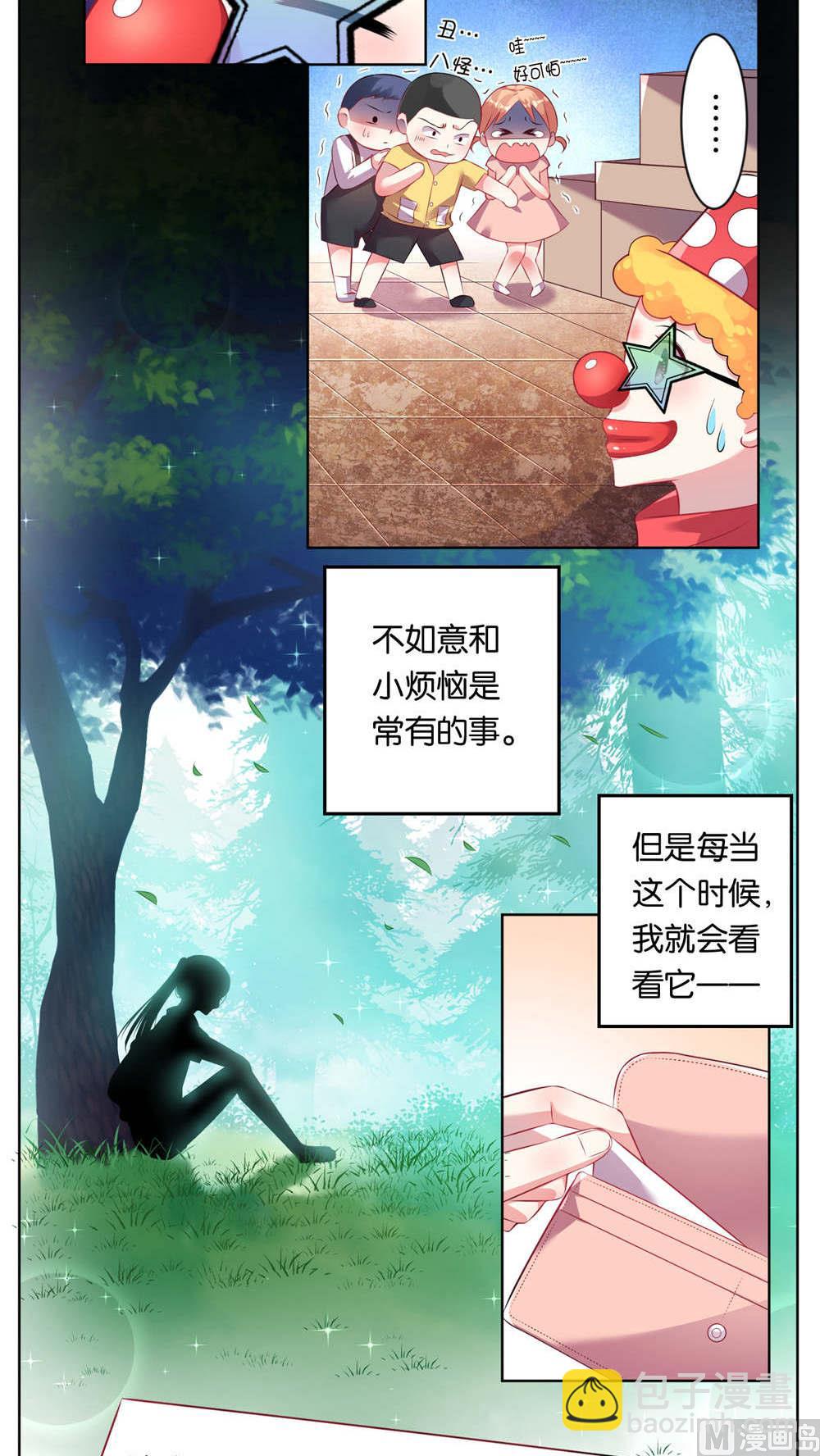 🍘我被总裁黑上了 第77话 第6页
