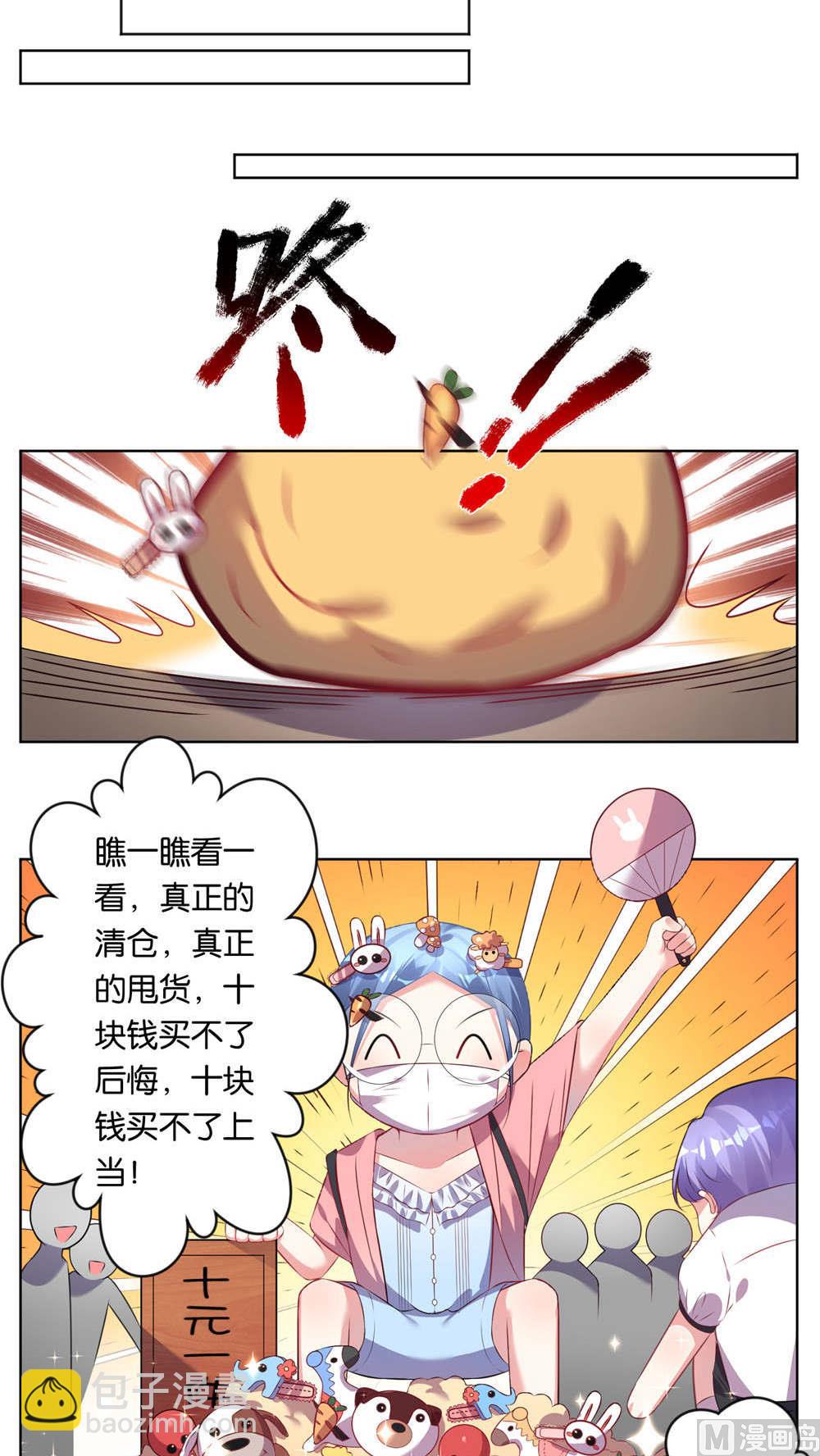 🍘我被总裁黑上了 第77话 第8页