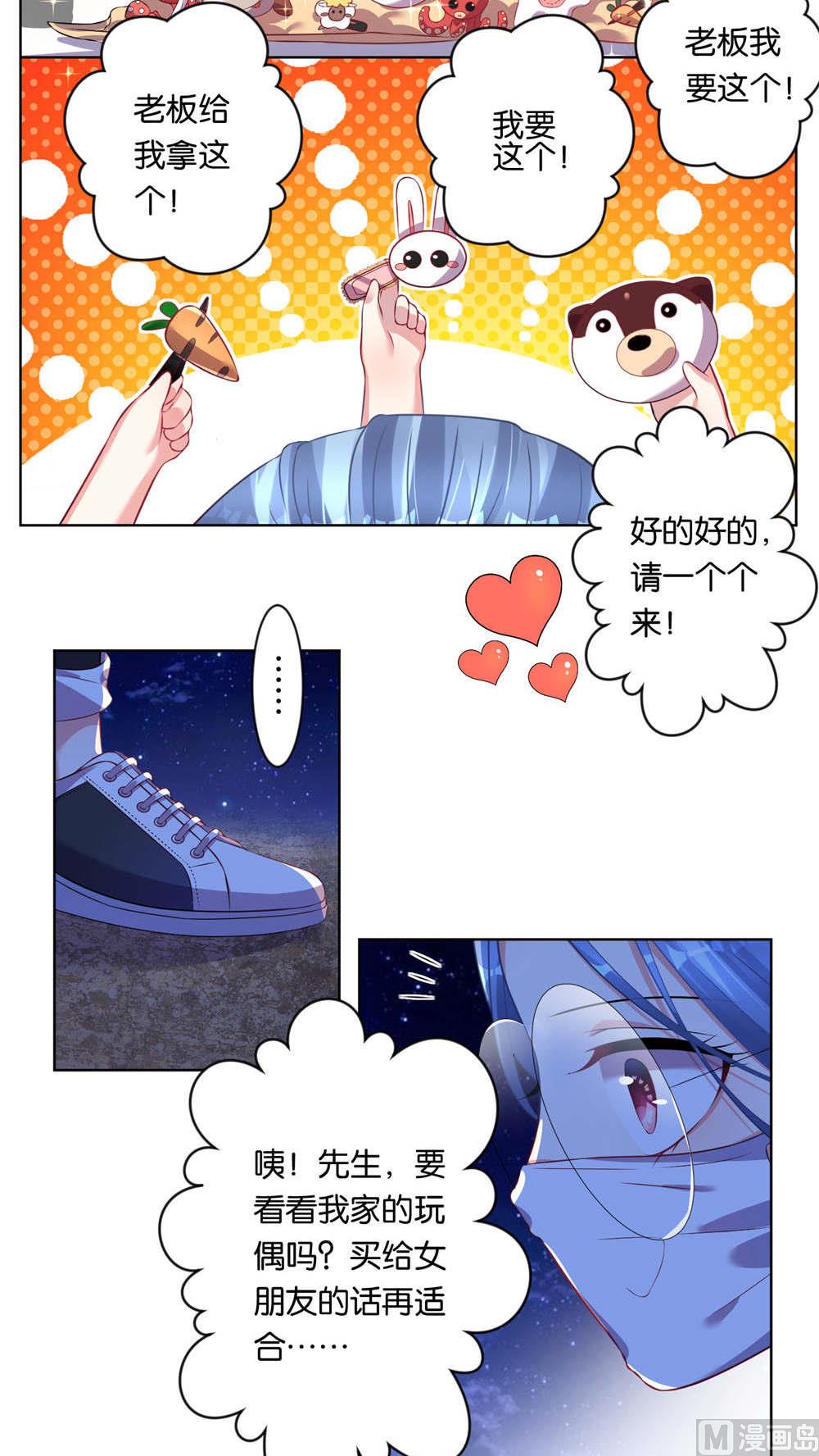 🍘我被总裁黑上了 第77话 第9页
