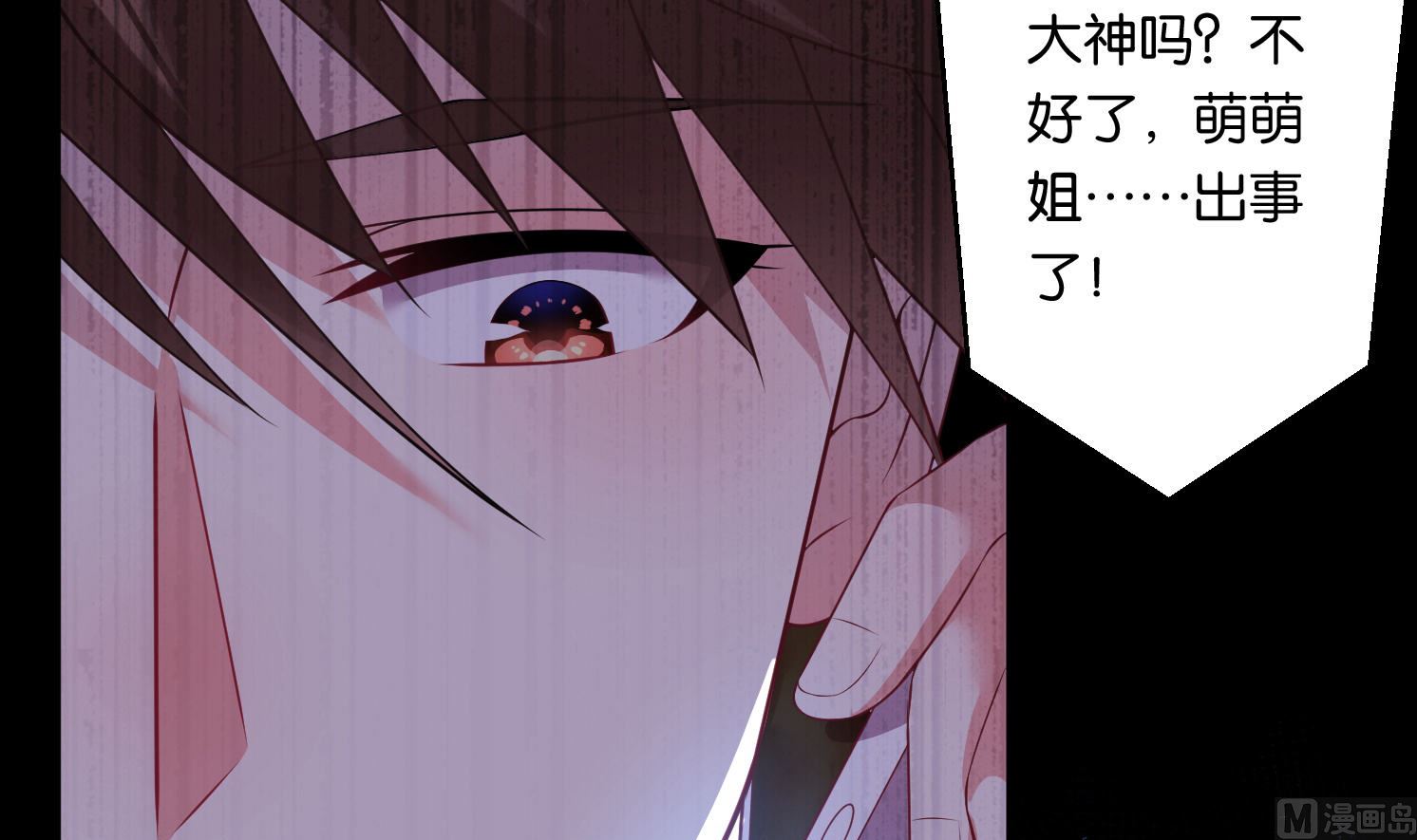 🍘我被总裁黑上了 第79话 第12页