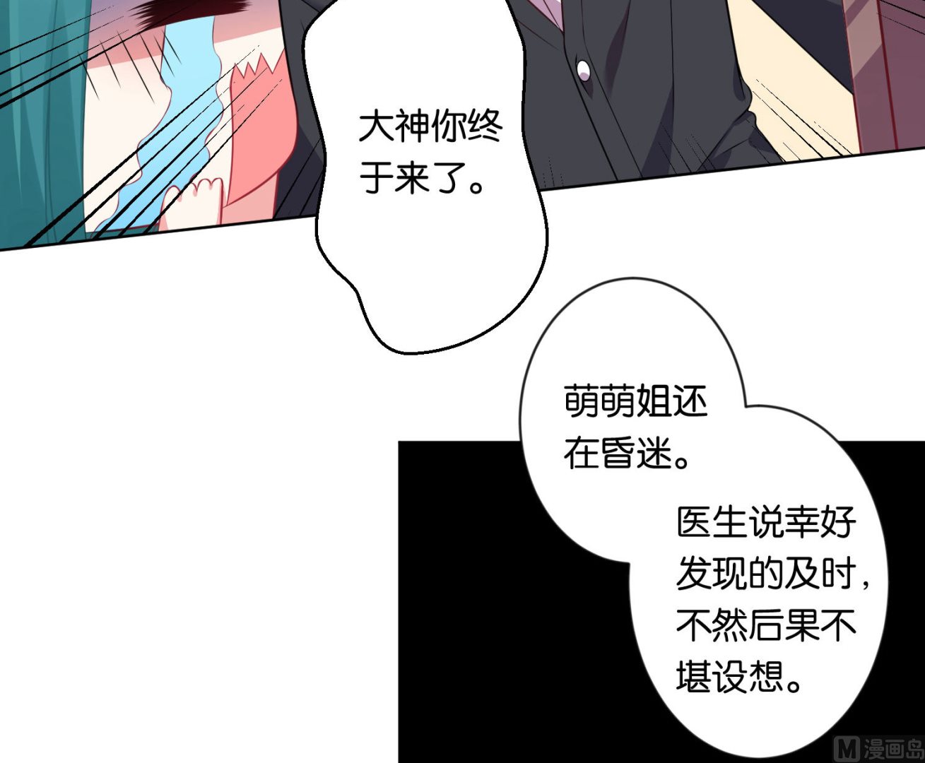 🍘我被总裁黑上了 第79话 第18页
