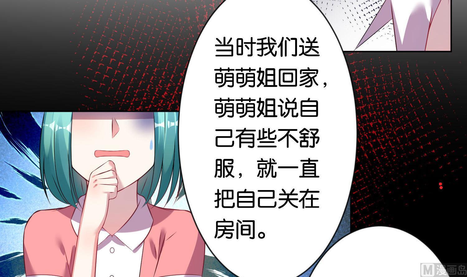 🍘我被总裁黑上了 第79话 第21页