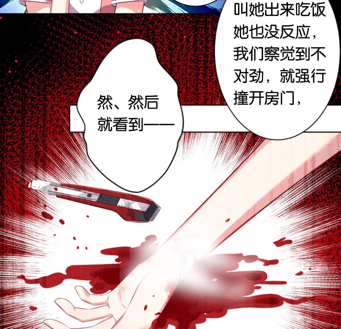 🍘我被总裁黑上了 第79话 第22页