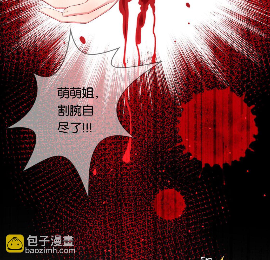🍘我被总裁黑上了 第79话 第23页