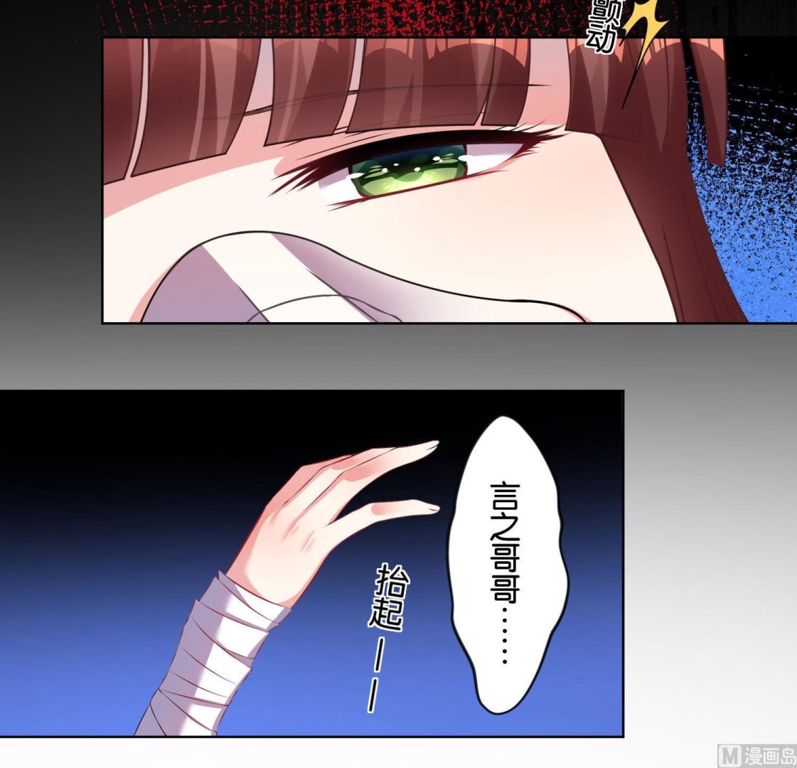 🍘我被总裁黑上了 第79话 第24页