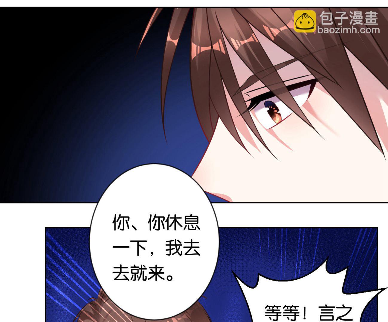 🍘我被总裁黑上了 第79话 第26页