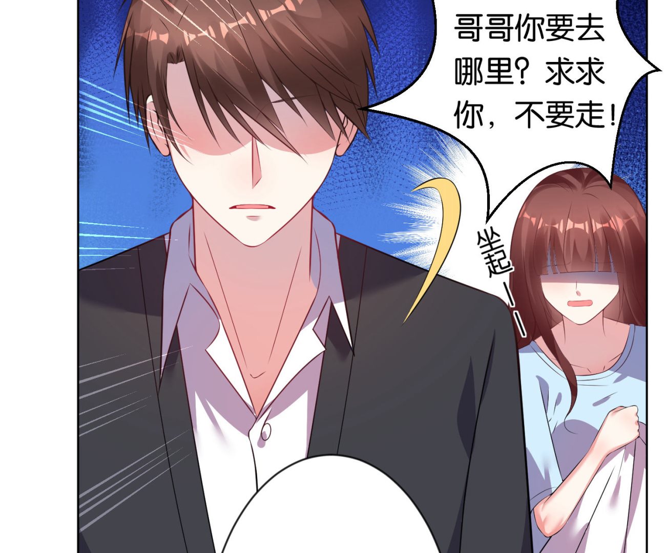 🍘我被总裁黑上了 第79话 第27页