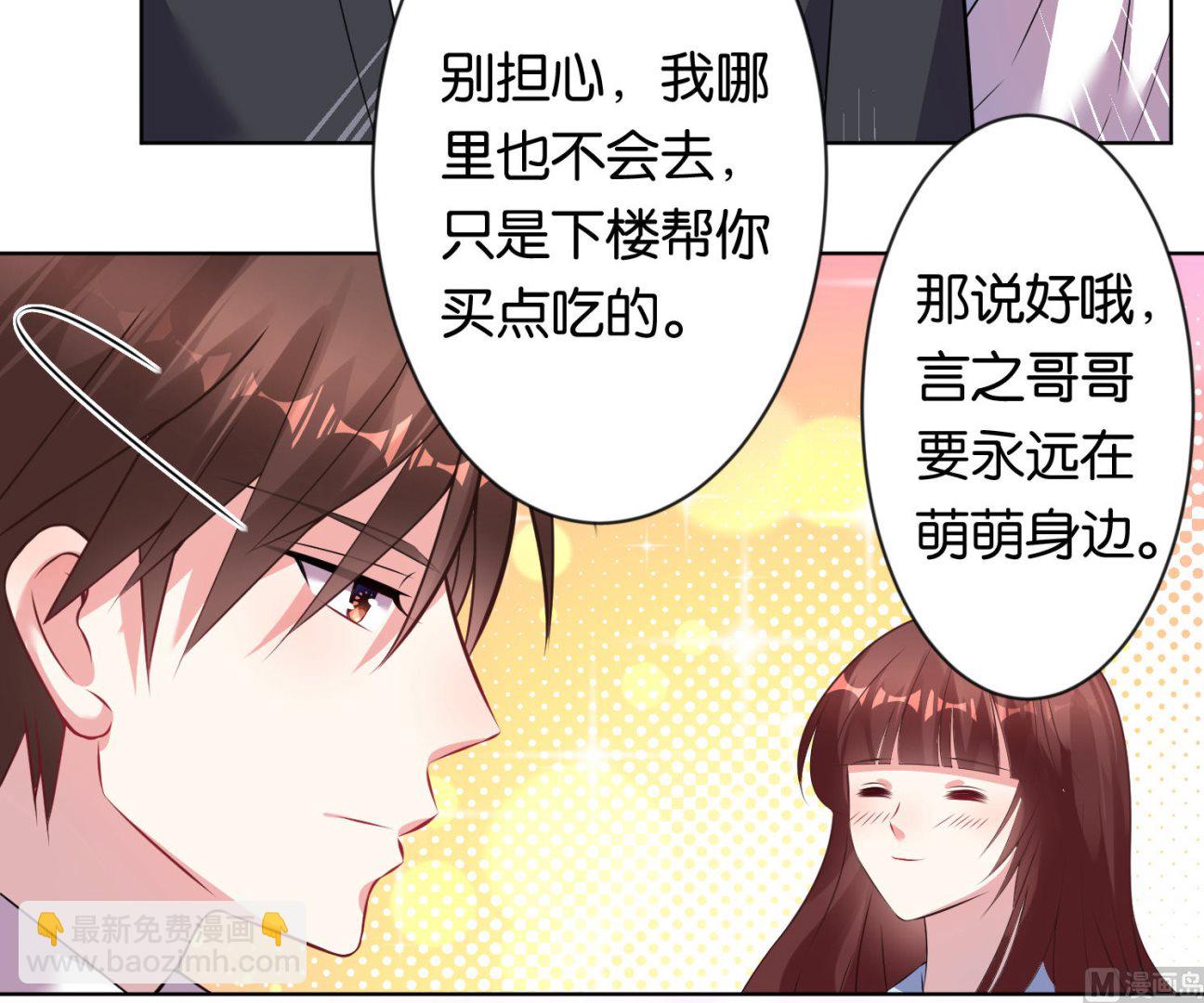 🍘我被总裁黑上了 第79话 第28页