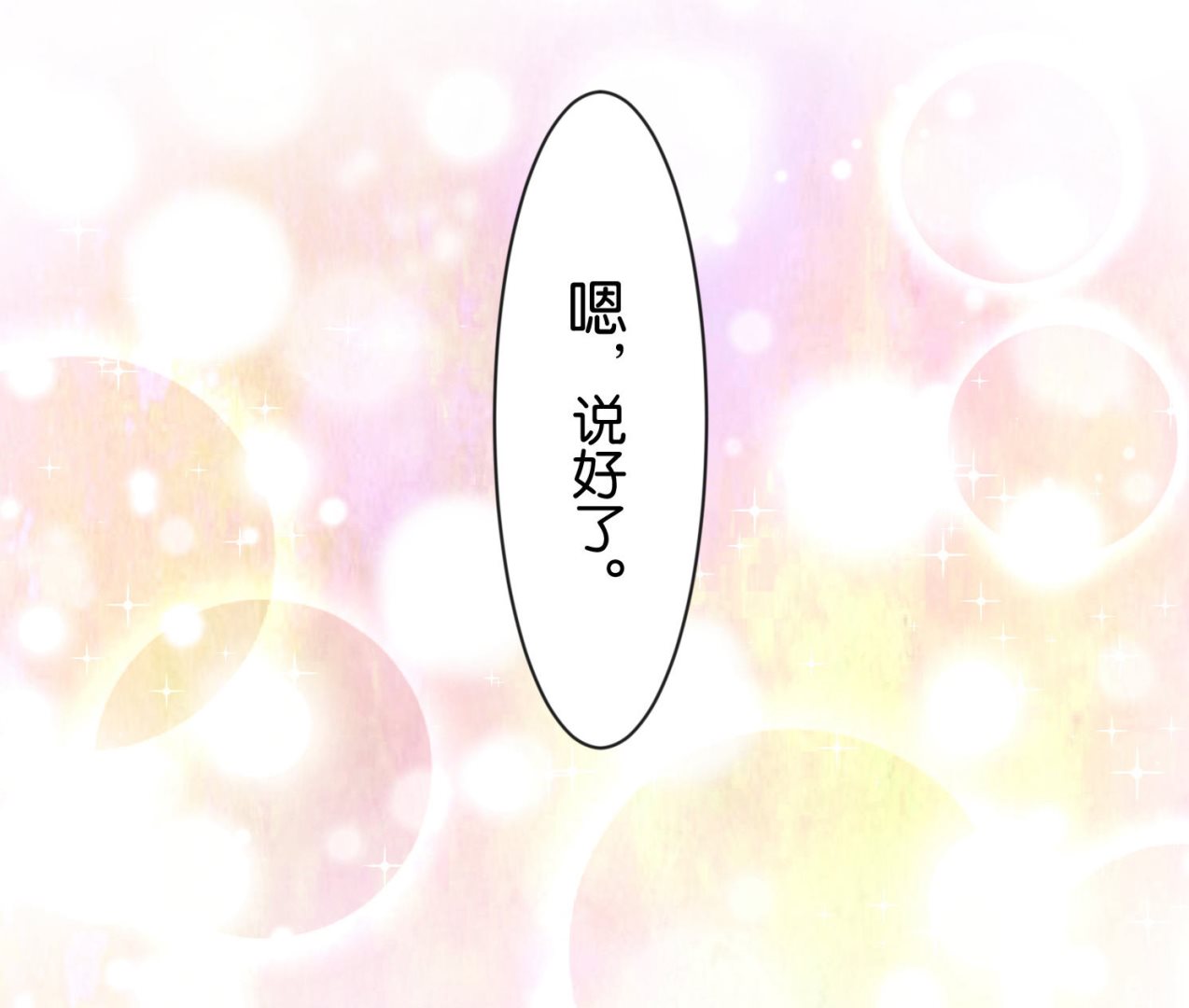 🍘我被总裁黑上了 第79话 第29页