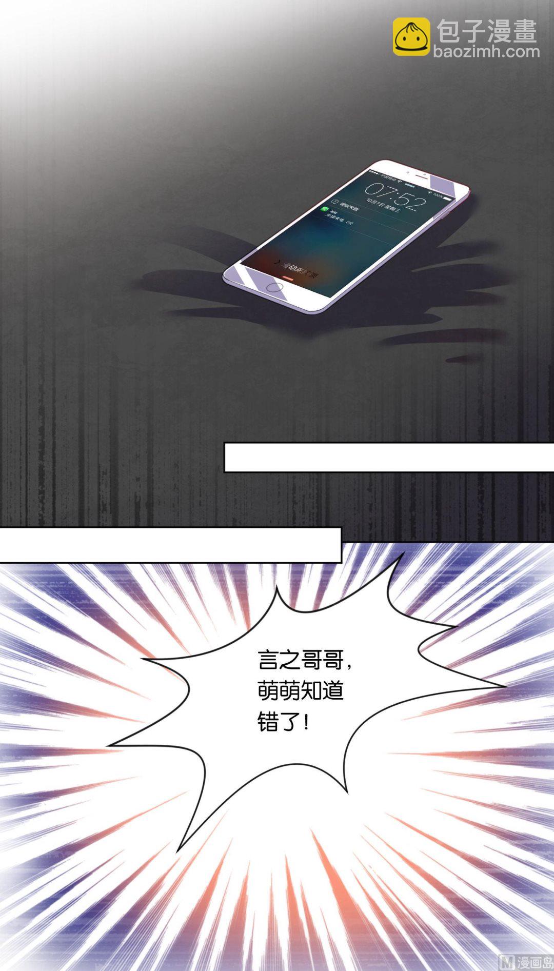 🍘我被总裁黑上了 第79话 第4页
