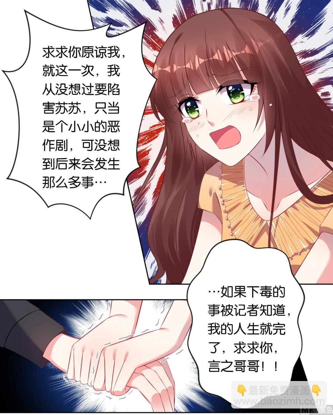 🍘我被总裁黑上了 第79话 第5页