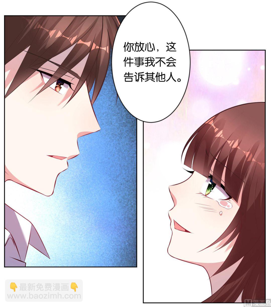 🍘我被总裁黑上了 第79话 第6页