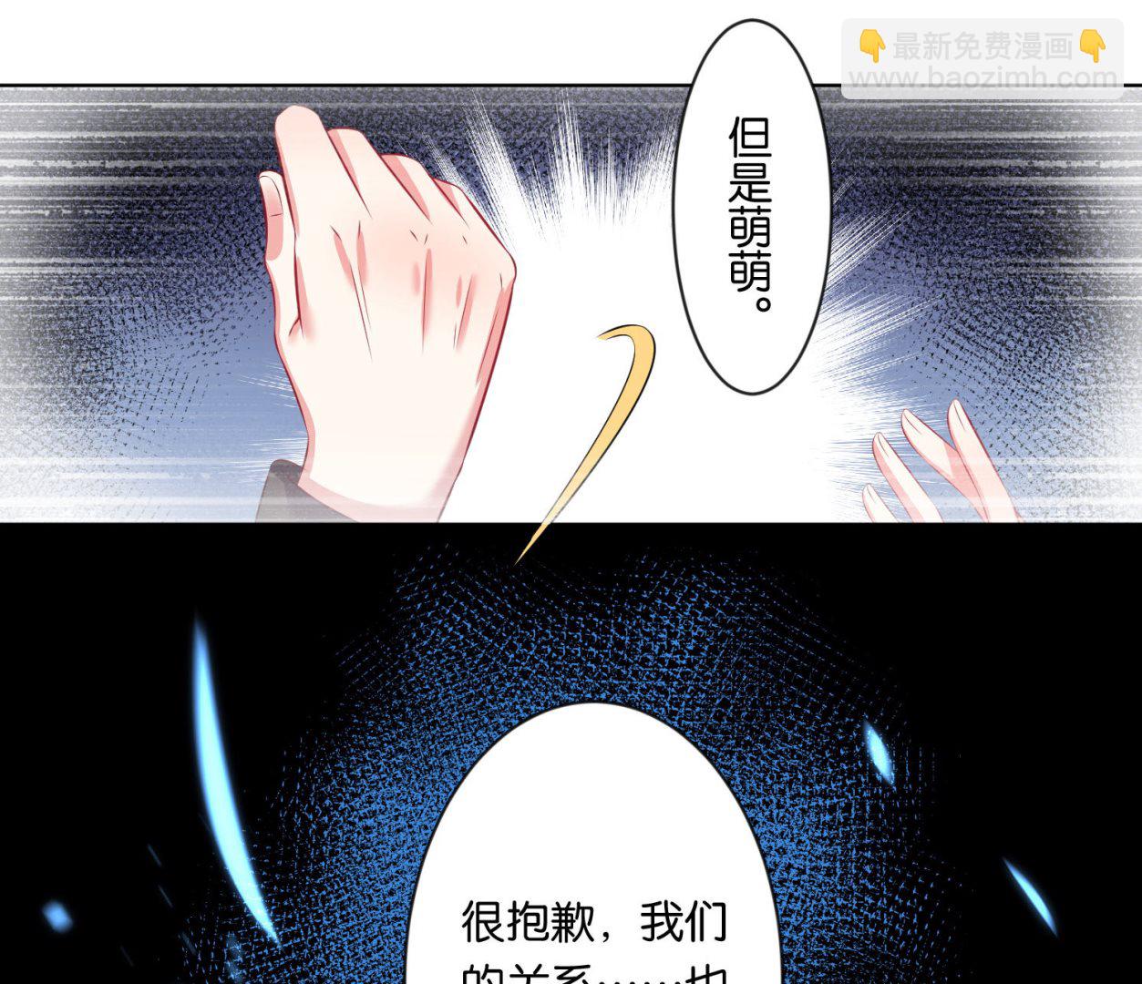 🍘我被总裁黑上了 第79话 第7页
