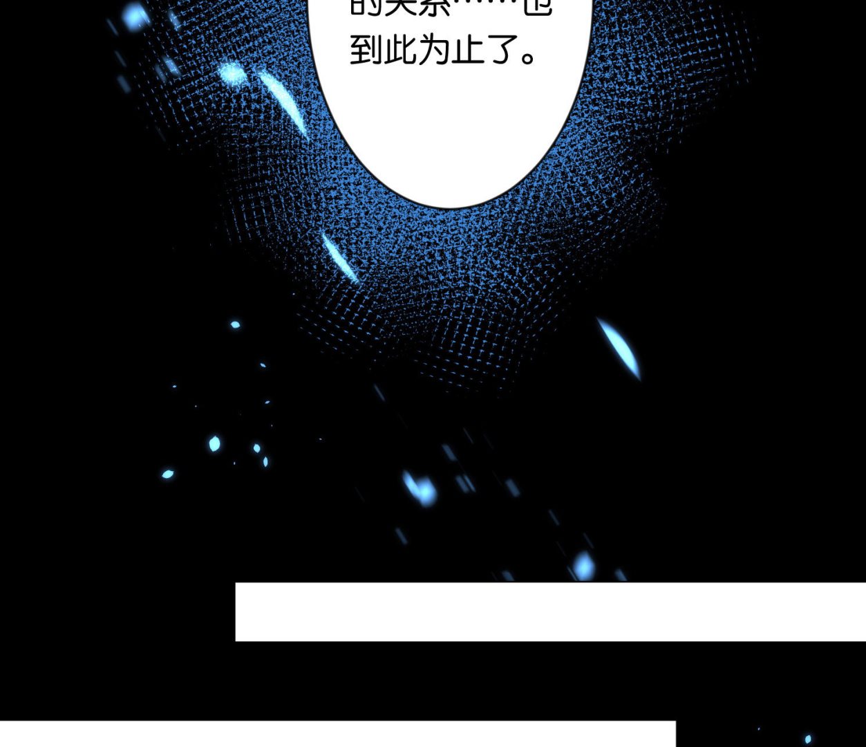 🍘我被总裁黑上了 第79话 第8页
