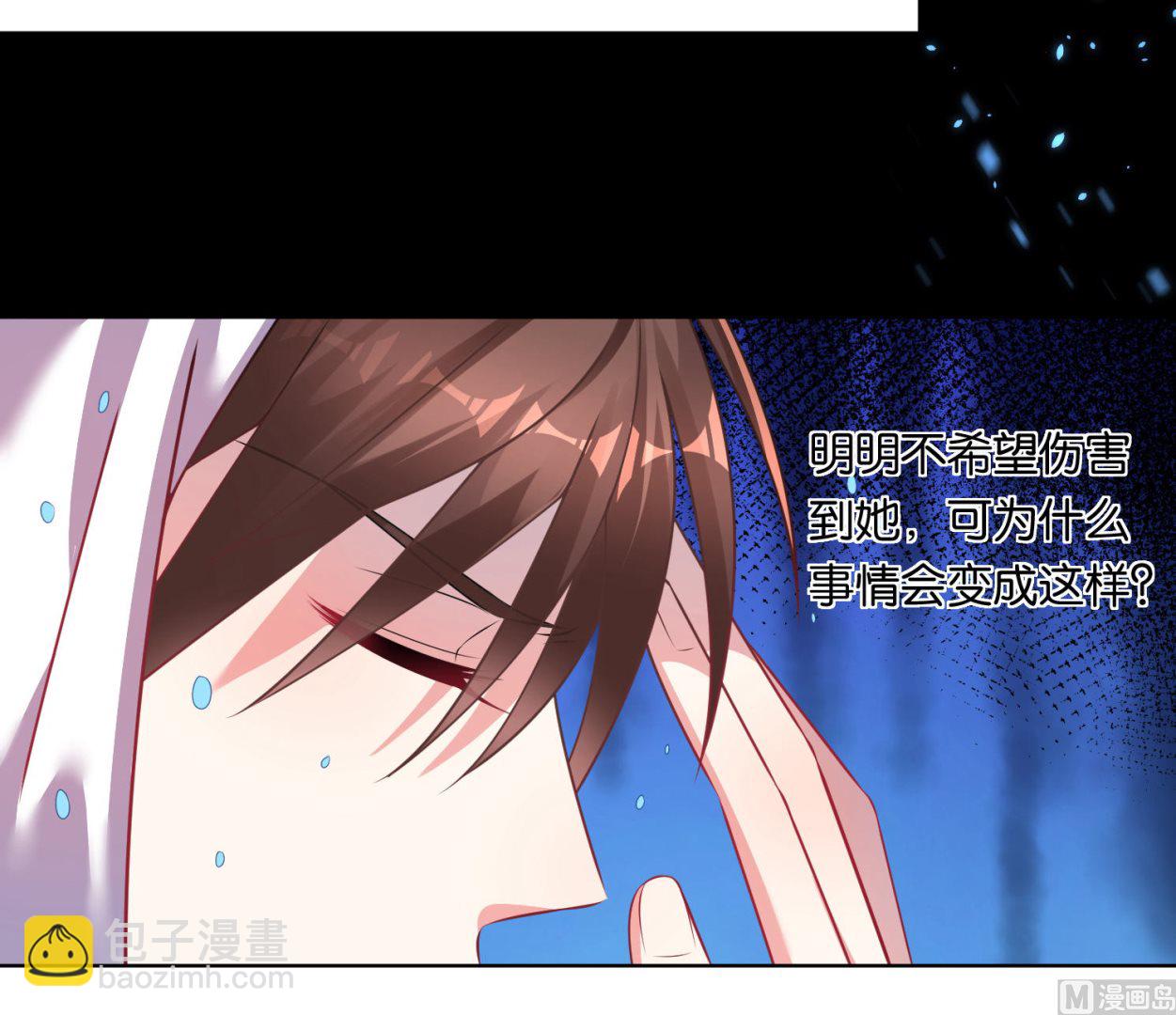 🍘我被总裁黑上了 第79话 第9页