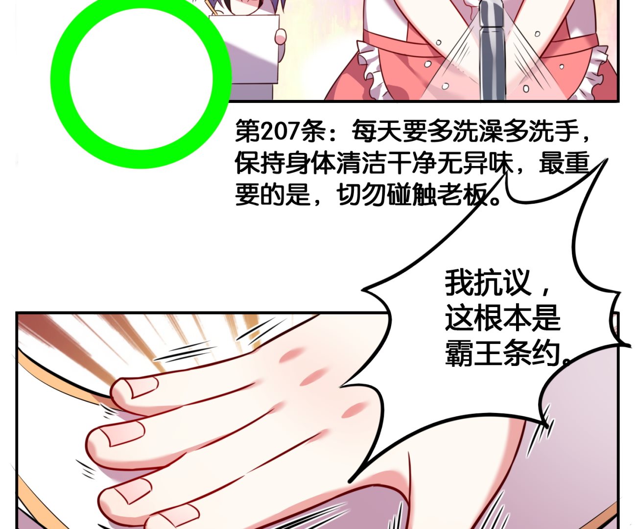🍘我被总裁黑上了 第9话 第14页