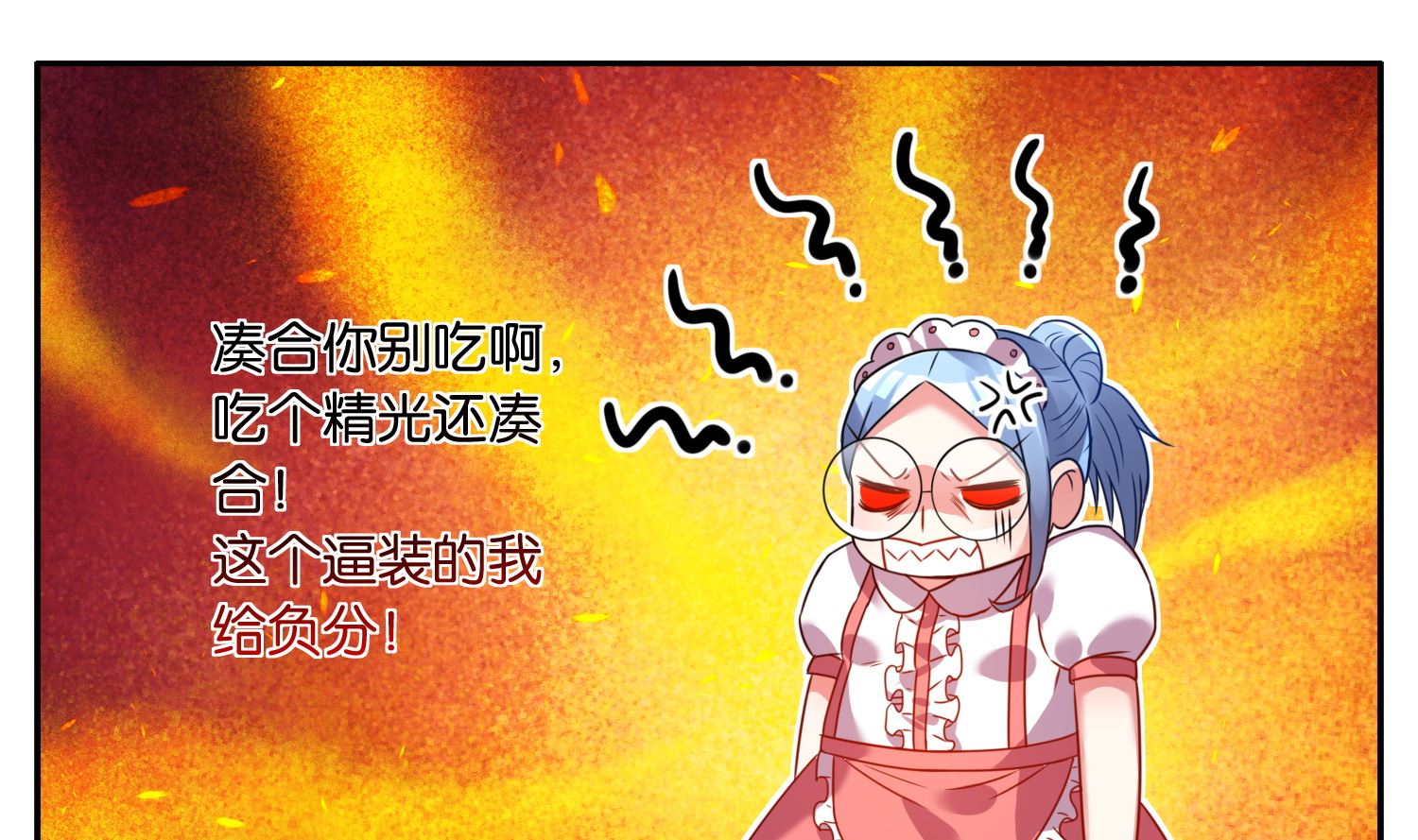🍘我被总裁黑上了 第9话 第2页
