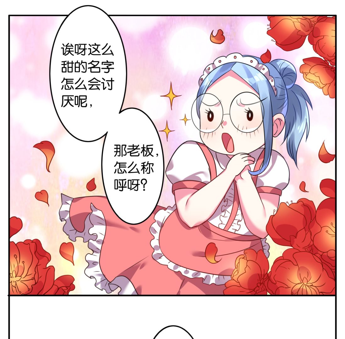 🍘我被总裁黑上了 第9话 第26页