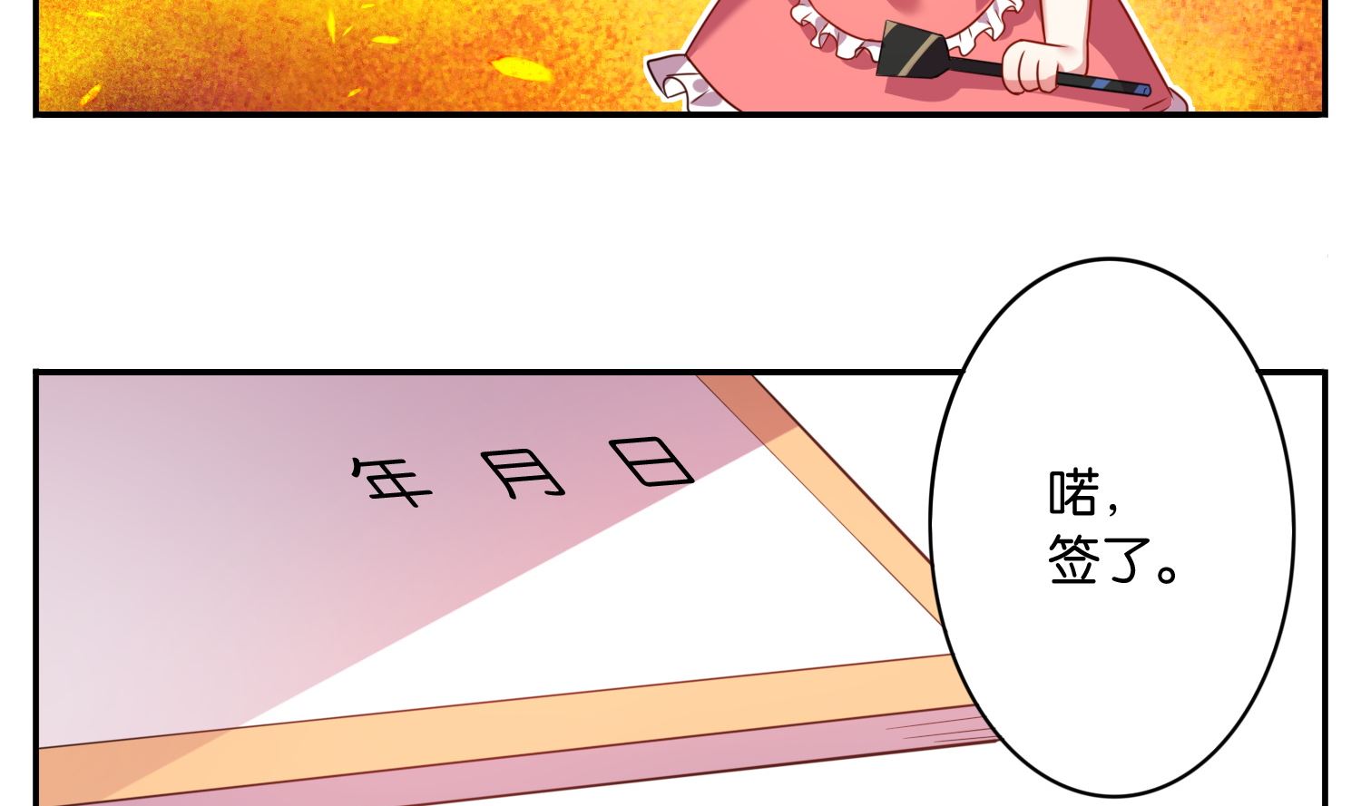 🍘我被总裁黑上了 第9话 第3页