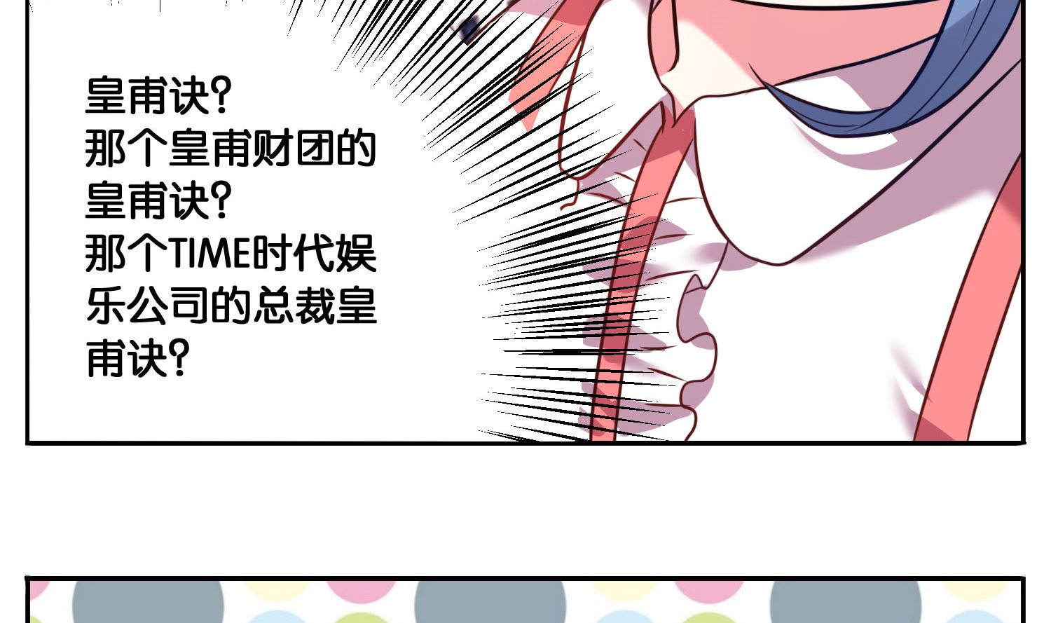 🍘我被总裁黑上了 第9话 第32页